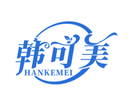 韩可美 第3类化妆品商标图样