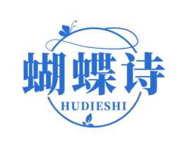 蝴蝶诗 第3类化妆品商标图样