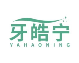 牙皓宁 第3类化妆品商标图样