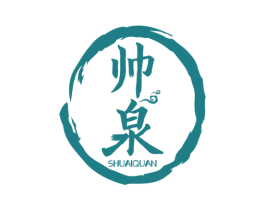 帅泉 第3类化妆品商标图样