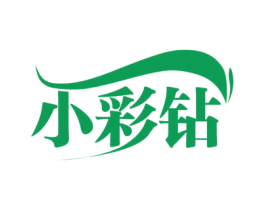 小彩钻 第3类化妆品商标图样