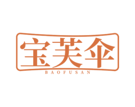 宝芙伞 第3类化妆品商标图样