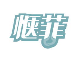 惬菲 第43类餐饮酒店商标图样