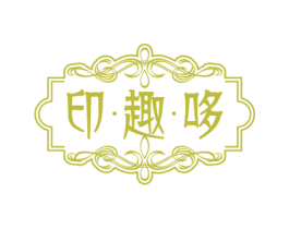 印趣哆 第43类餐饮酒店商标图样