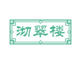 沏翠楼 第43类餐饮酒店商标图样