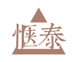 惬泰 第43类餐饮酒店商标图样