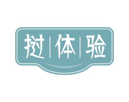 挝体验 第43类餐饮酒店商标图样