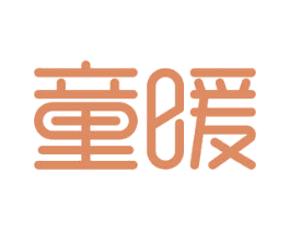童暖 第43类餐饮酒店商标图样