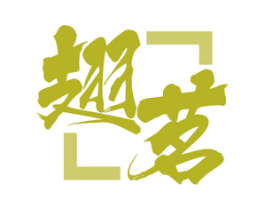 翅茗 第43类餐饮酒店商标图样