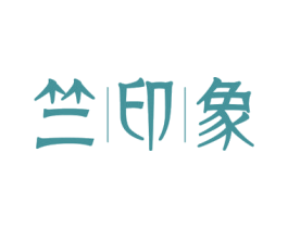 竺印象 第43类餐饮酒店商标图样