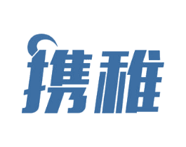 携稚 第43类餐饮酒店商标图样