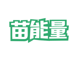 苗能量 第41类教育娱乐商标图样