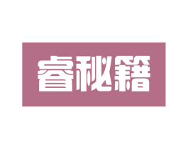 睿秘籍 第41类教育娱乐商标图样