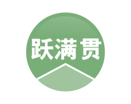 跃满贯 第41类教育娱乐商标图样