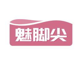 魅脚尖 第41类教育娱乐商标图样