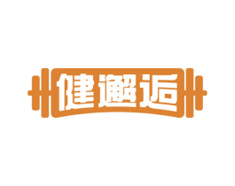健邂逅 第41类教育娱乐商标图样