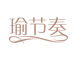 瑜节奏 第41类教育娱乐商标图样