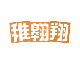稚翱翔 第41类教育娱乐商标图样