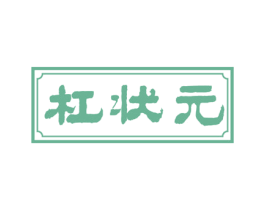 杠状元 第41类教育娱乐商标图样