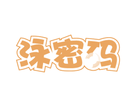 泳密码 第41类教育娱乐商标图样