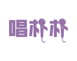 唱朴朴 第41类教育娱乐商标图样