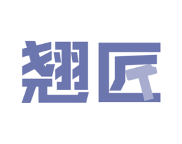 翘匠 第40类材料处理商标图样
