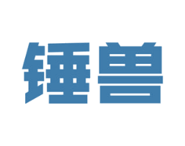 锤兽 第40类材料处理商标图样