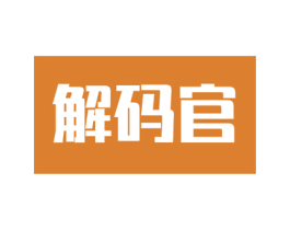 解码官 第40类材料处理商标图样