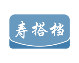 寿搭档 第35类广告贸易商标图样