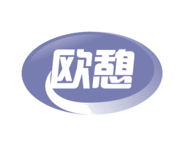 欧憩 第35类广告贸易商标图样
