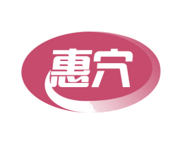 惠穴 第35类广告贸易商标图样