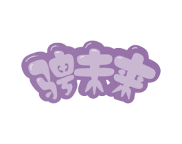 骋未来 第33类酒商标图样