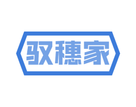 驭穗家 第30类小食配料商标图样