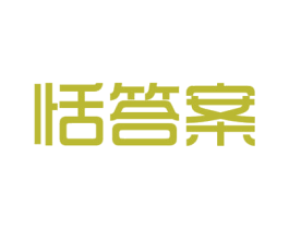 恬答案 第30类小食配料商标图样