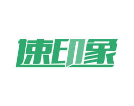 速印象 第30类小食配料商标图样