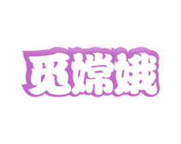 觅嫦娥 第30类小食配料商标图样