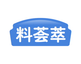 料荟萃 第30类小食配料商标图样