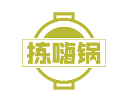 拣嗨锅 第30类小食配料商标图样