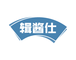 辑酱仕 第30类小食配料商标图样