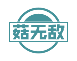 菇无敌 第29类食品商标图样