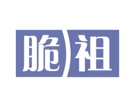 脆祖 第29类食品商标图样