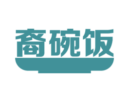 裔碗饭 第29类食品商标图样