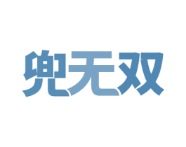 兜无双 第29类食品商标图样