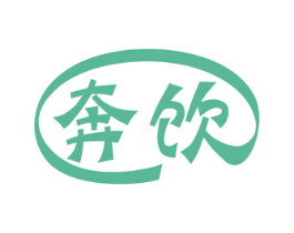 奔饮 第29类食品商标图样