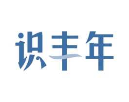 识丰年 第29类食品商标图样