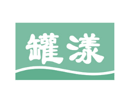 罐漾 第29类食品商标图样