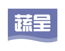 蔬呈 第29类食品商标图样