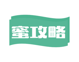 蜜攻略 第29类食品商标图样