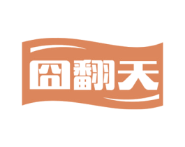 囧翻天 第29类食品商标图样