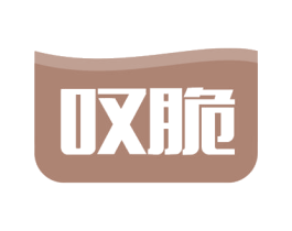 叹脆 第29类食品商标图样
